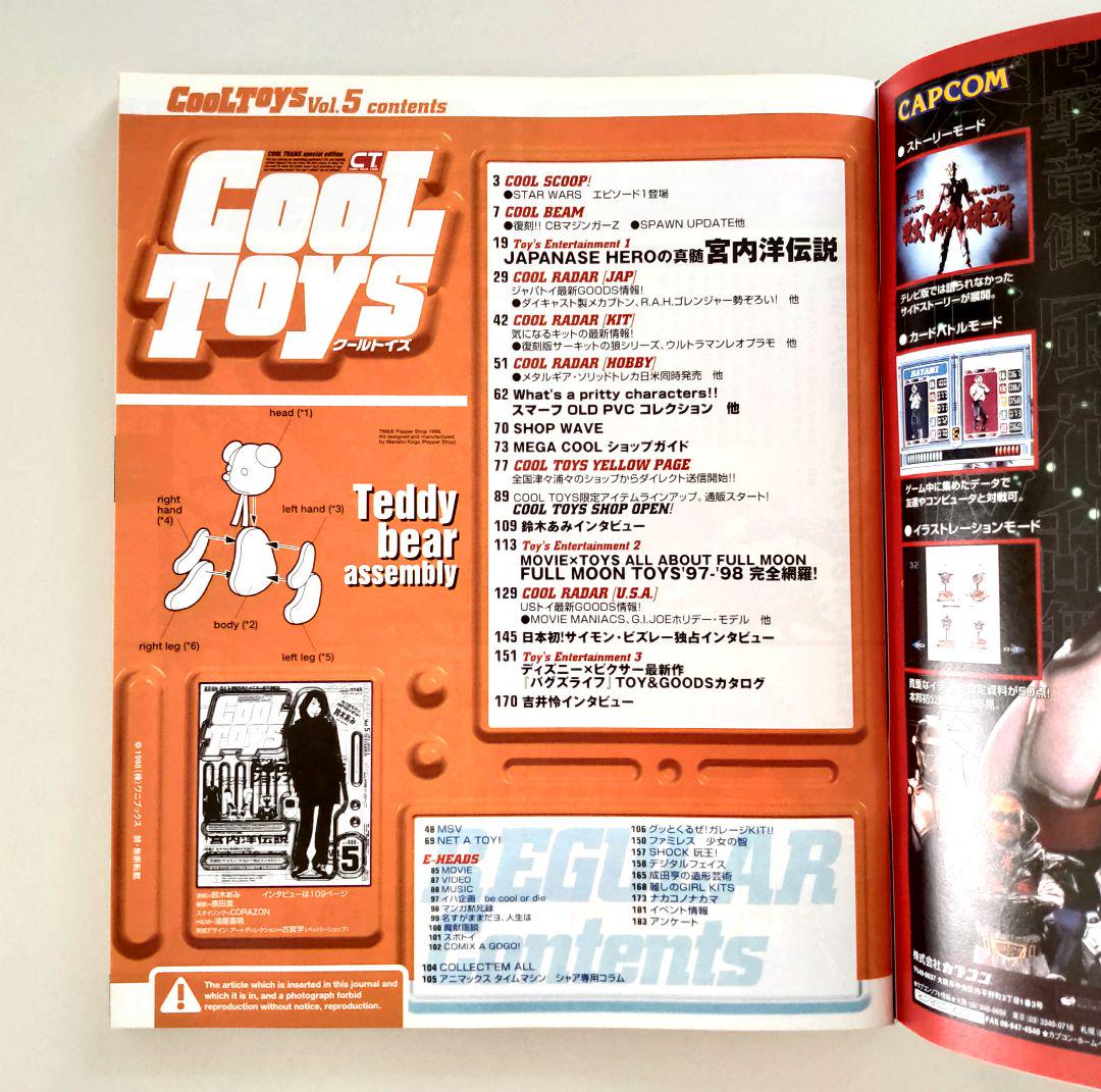 Cool Toys Vol.1-8 セット クールトイズ