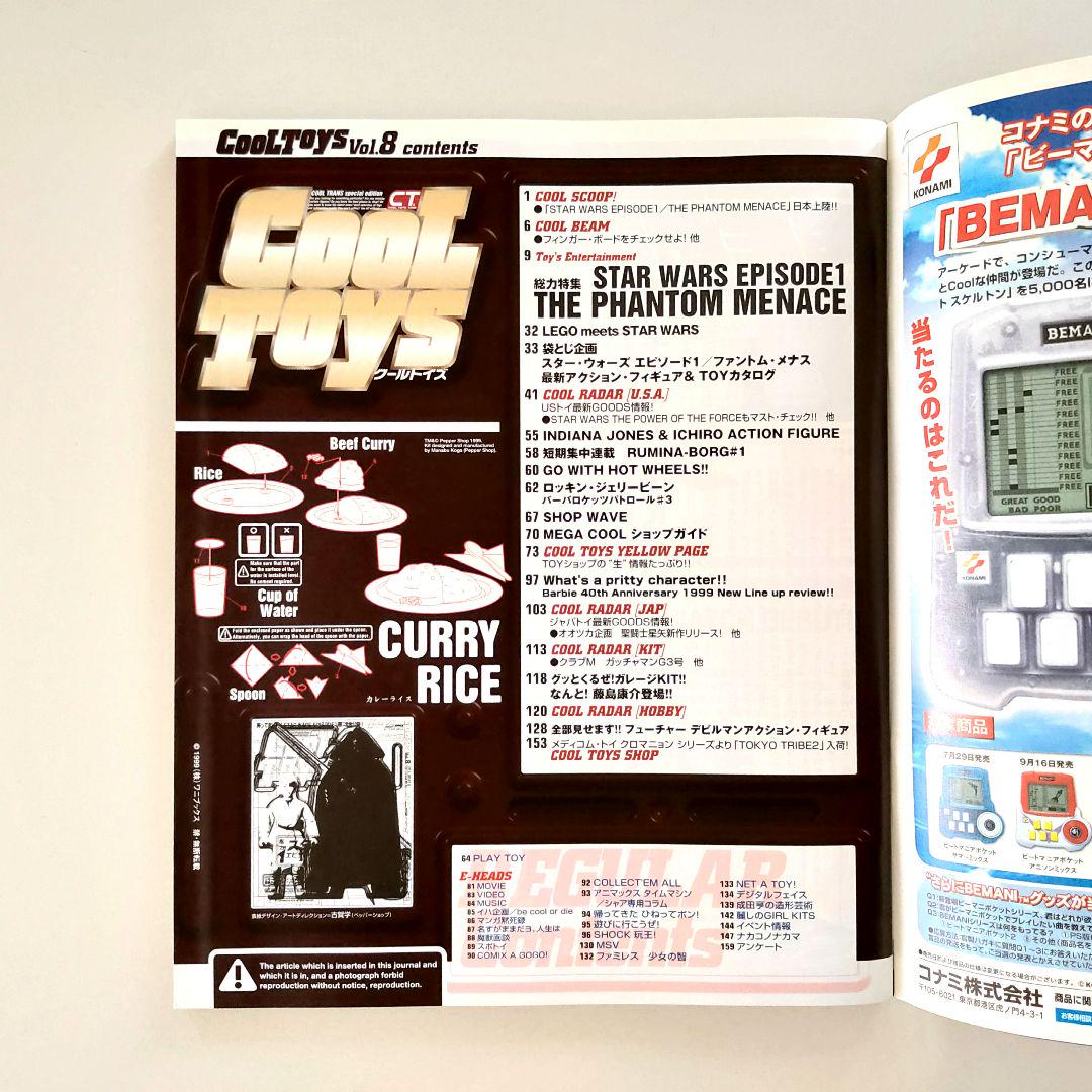 Cool Toys Vol.1-8 セット クールトイズ