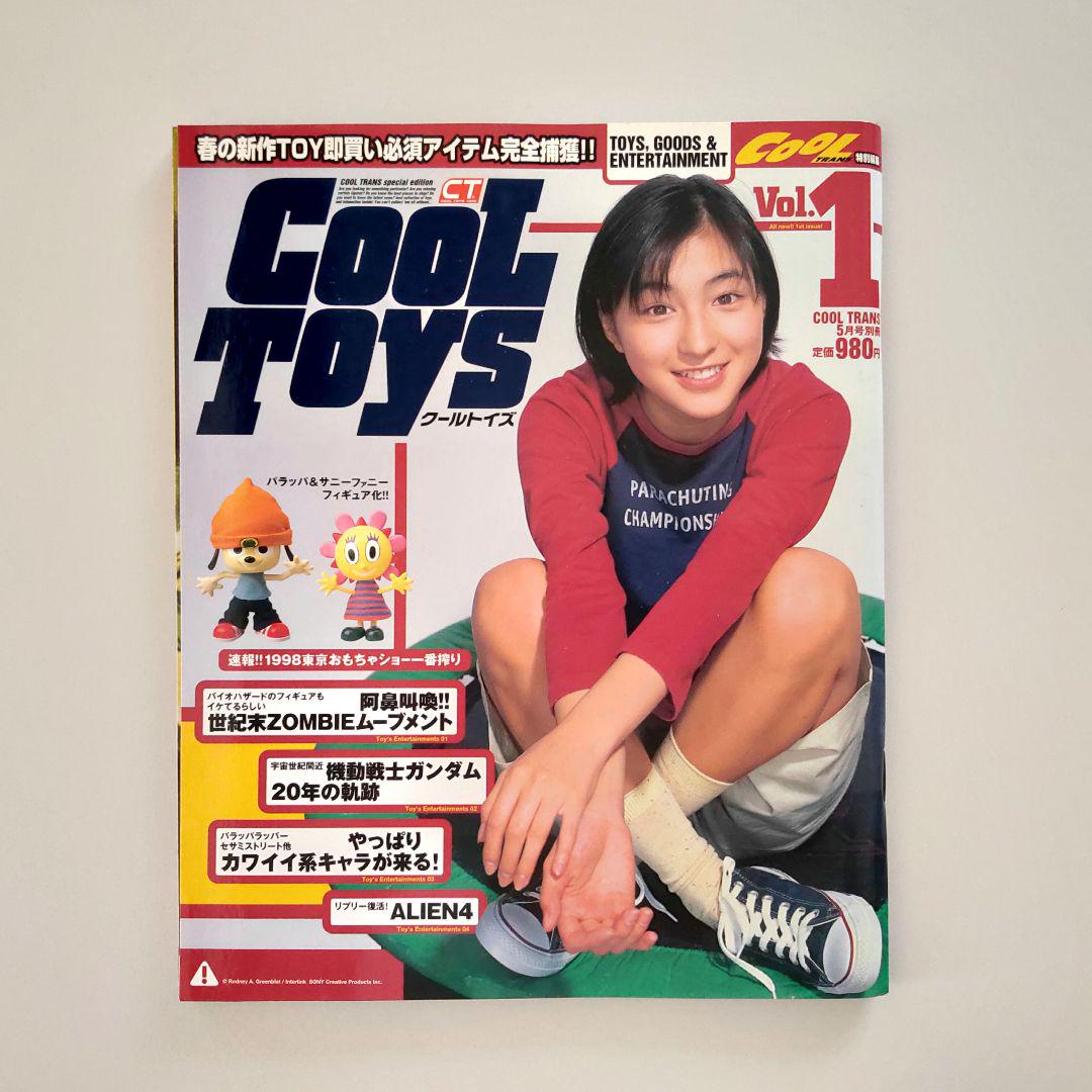 Cool Toys Vol.1-8 セット クールトイズ
