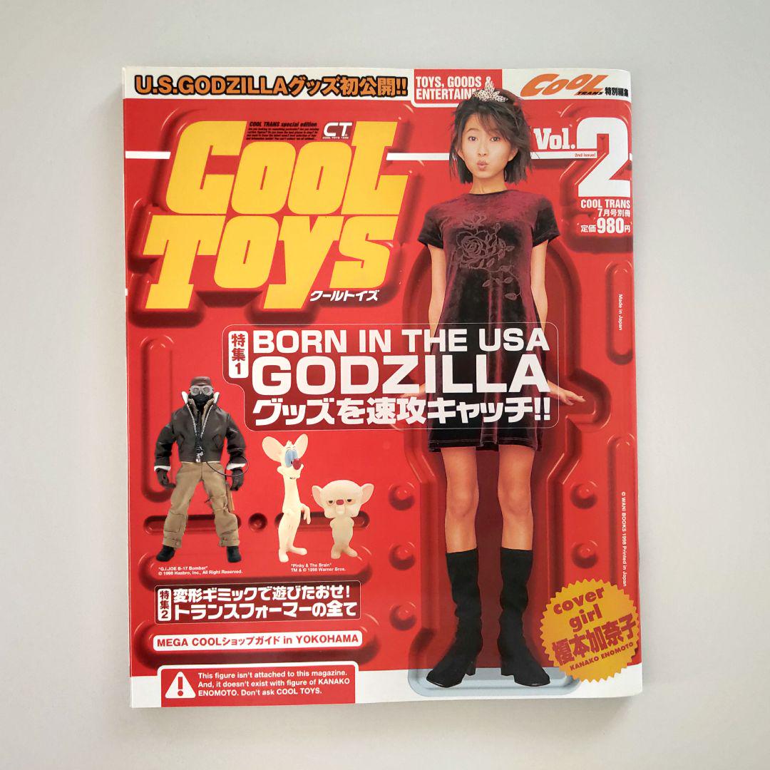 Cool Toys Vol.1-8 セット クールトイズ
