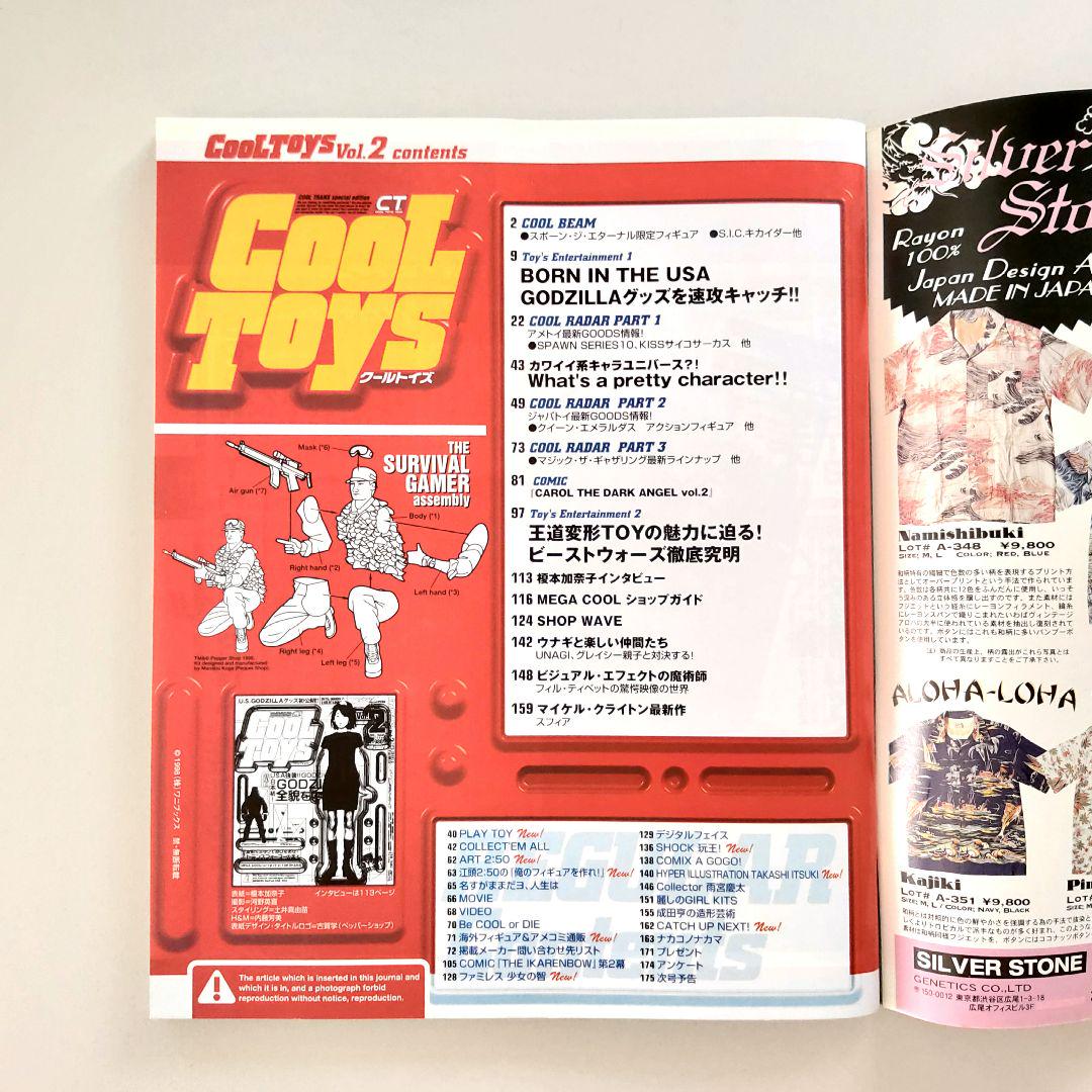 Cool Toys Vol.1-8 セット クールトイズ