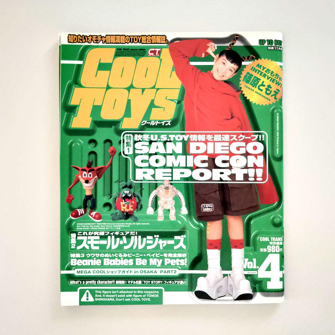 Cool Toys Vol.1-8 セット クールトイズ