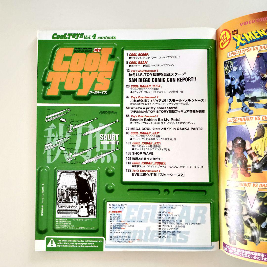 Cool Toys Vol.1-8 セット クールトイズ