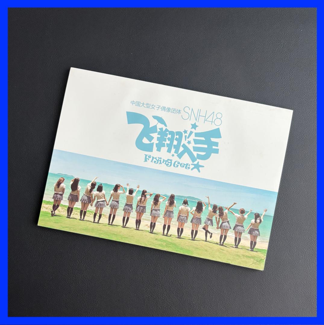 レアCD！☆上海アイドルグループ・SNH48 ☆ 中国版CD・日本未
