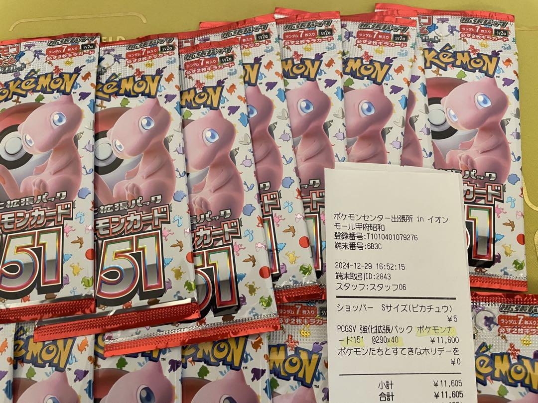 ポケモン151 ミュウパック 20パックセット