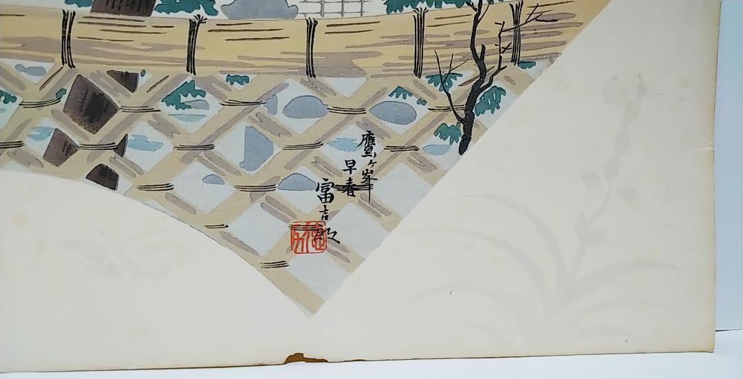 【レア・古版画】徳力 富吉郎「鷹ヶ峯早春」☆送料無料☆