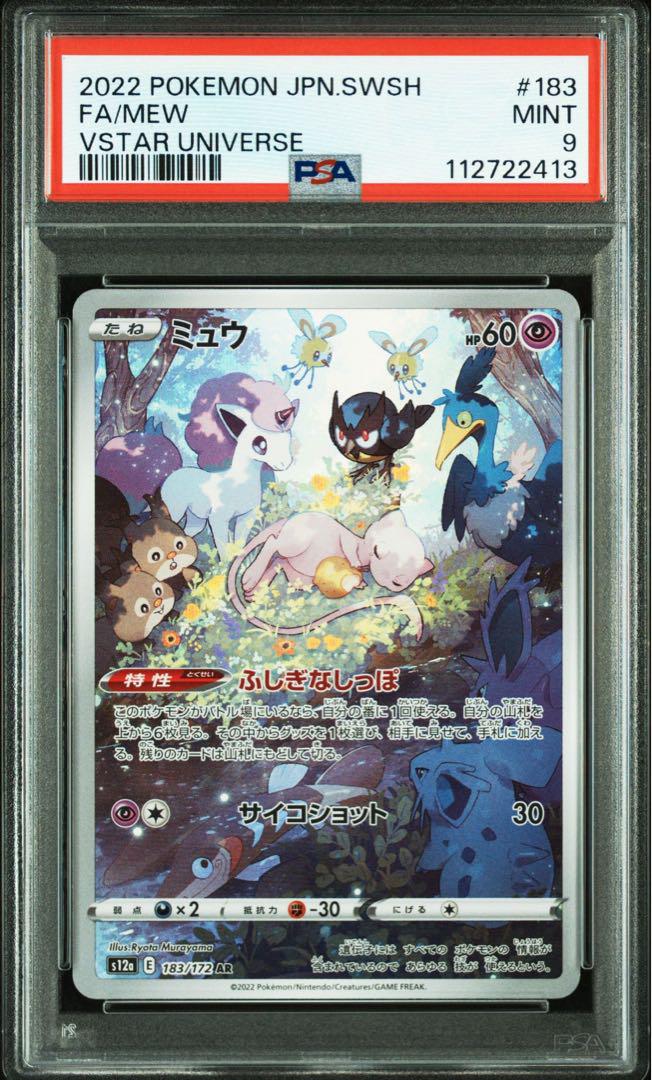PSA9 ミュウ ミュウツー AR 連番 ポケモンカード - メルカリ