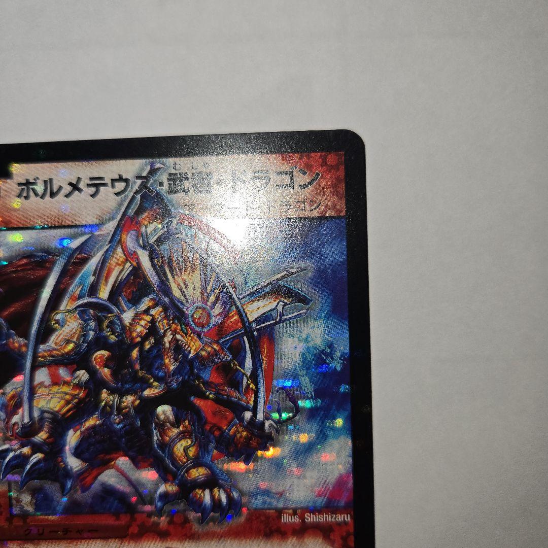 ボルメテウス武者ドラゴン　シークレット