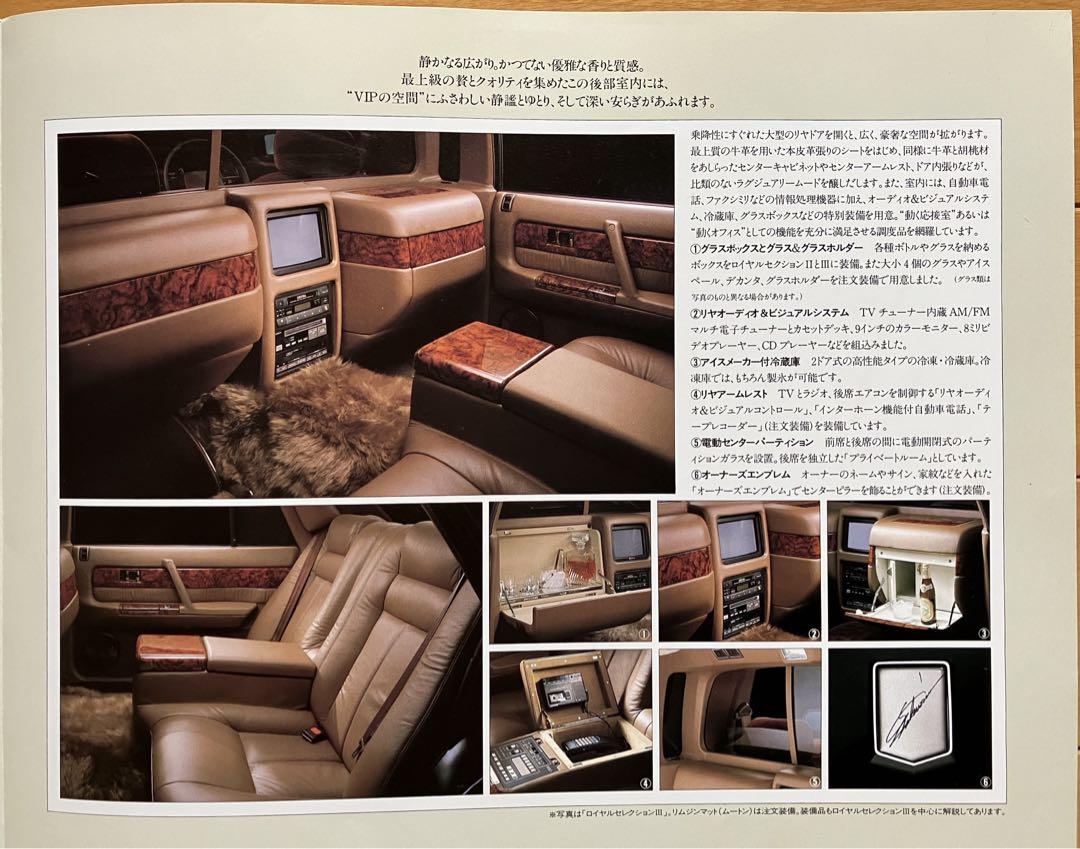 超レア 日産セドリックロイヤルリムジンカタログ＆オーナーズ