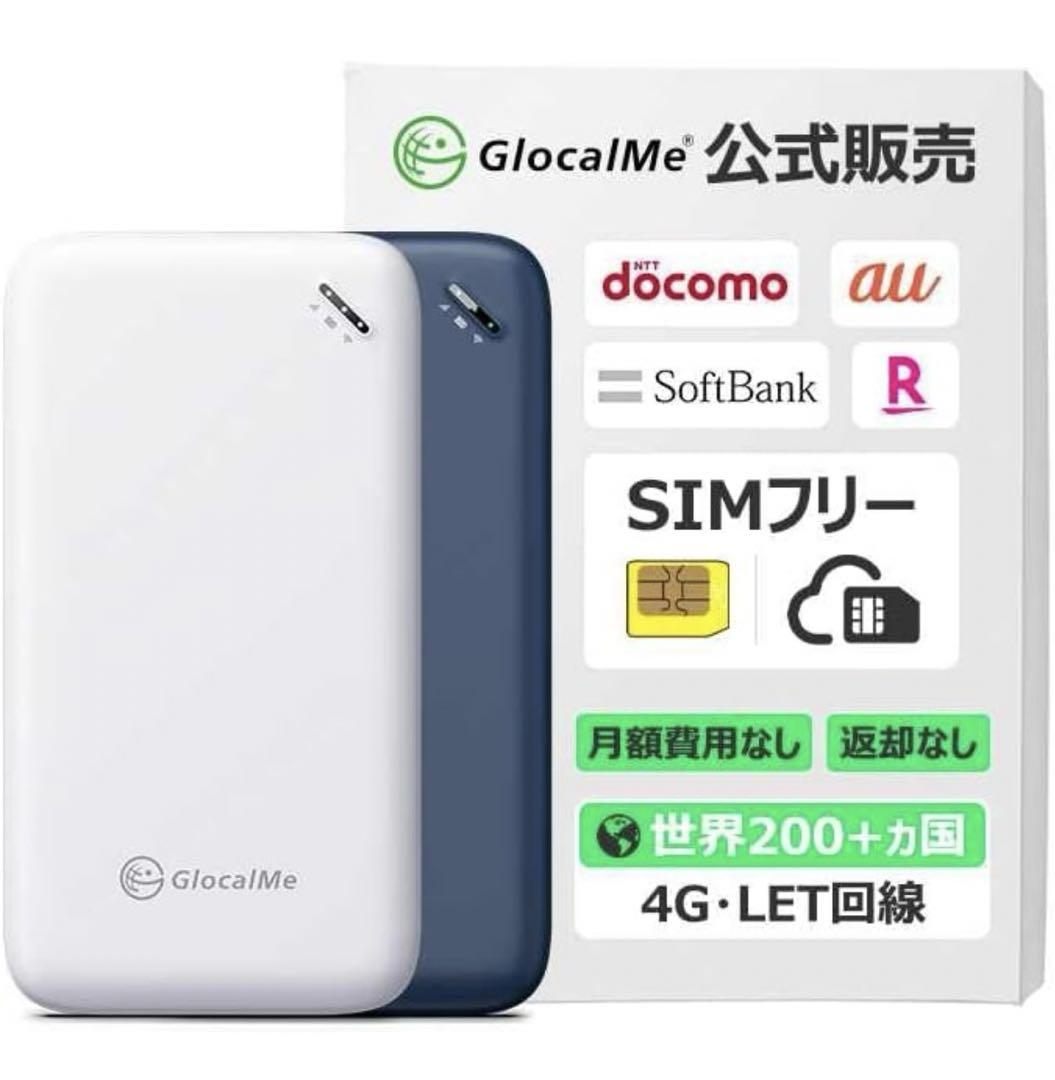 GlocalMe SIMフリー 携帯ルーター 4G LTE対応 ホワイト