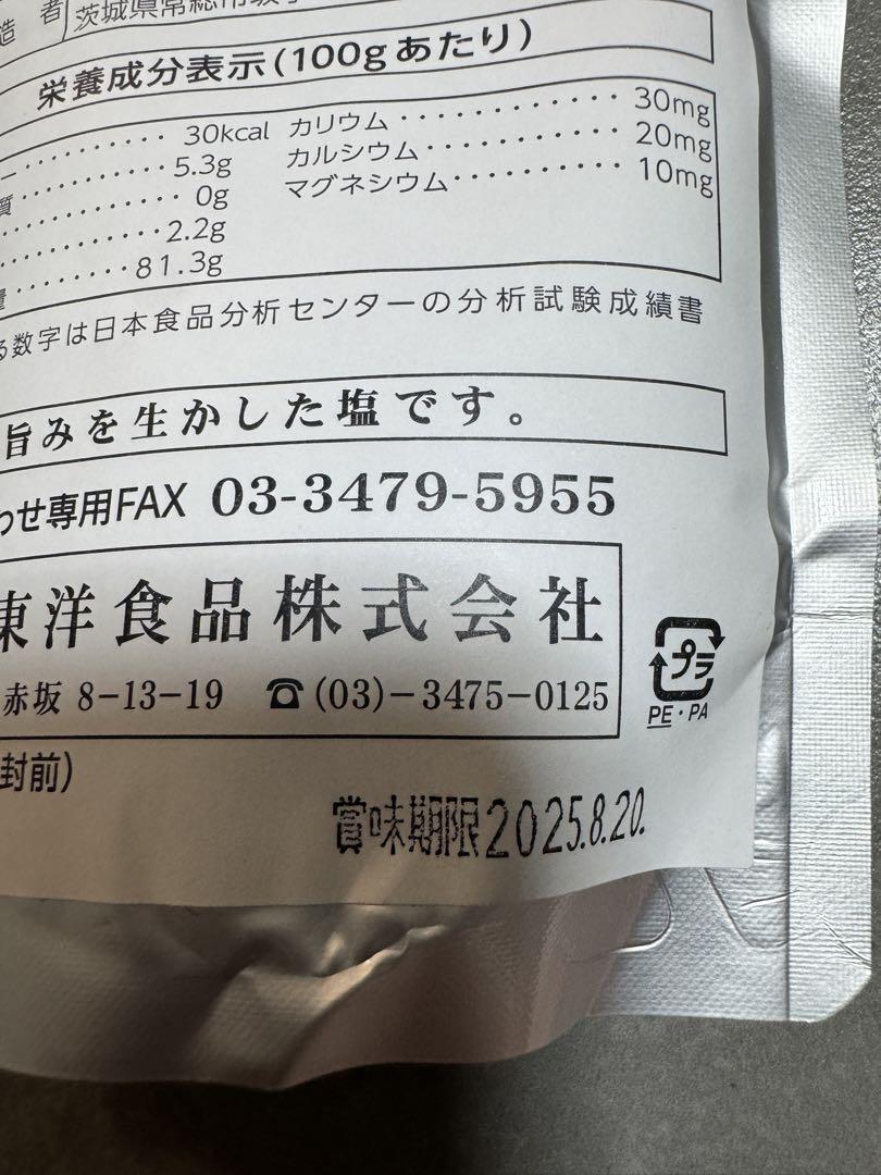 ふく自分 塩 30袋セット