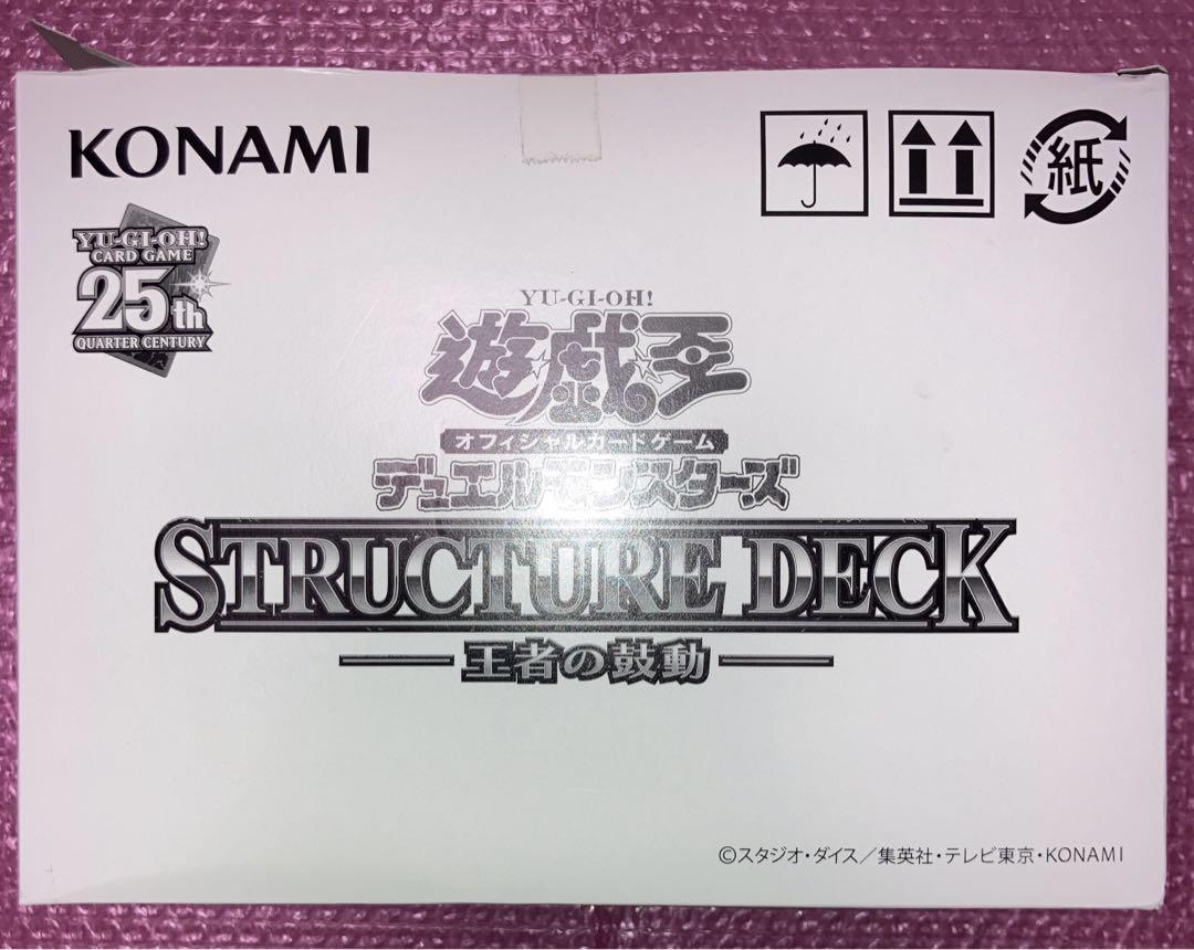 品揃え豊富で ストラクチャーデッキ 遊戯王 王者の鼓動 24BOX 新品未開封 遊戯王OCG デュエルモンスターズ