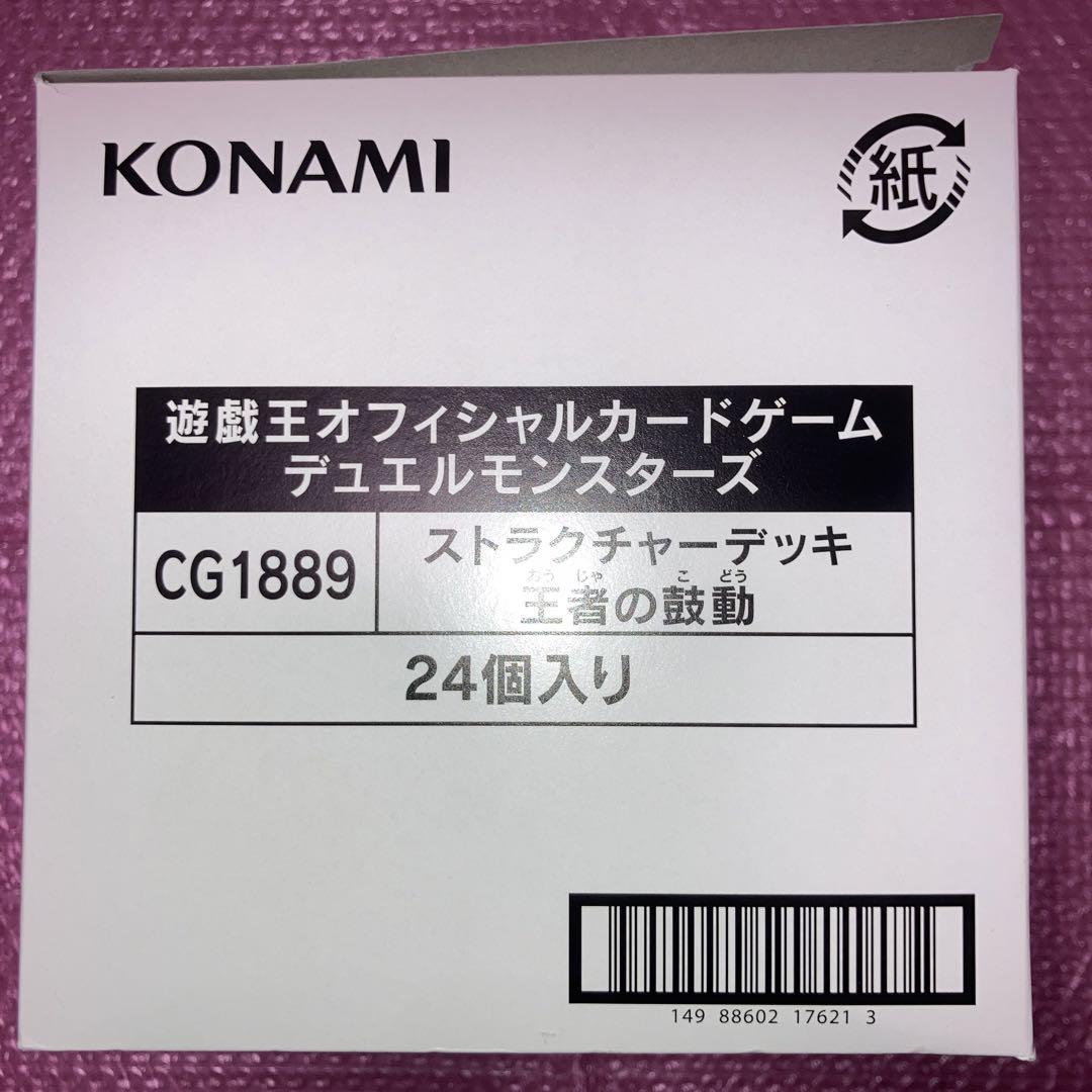 遊戯王 ストラクチャーデッキ 王者の鼓動 新品未開封 24BOX
