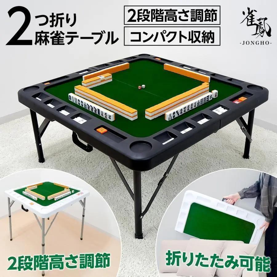 新品】麻雀卓 折りたたみ 手打ち 家庭用 座卓 麻雀台 高さ調整
