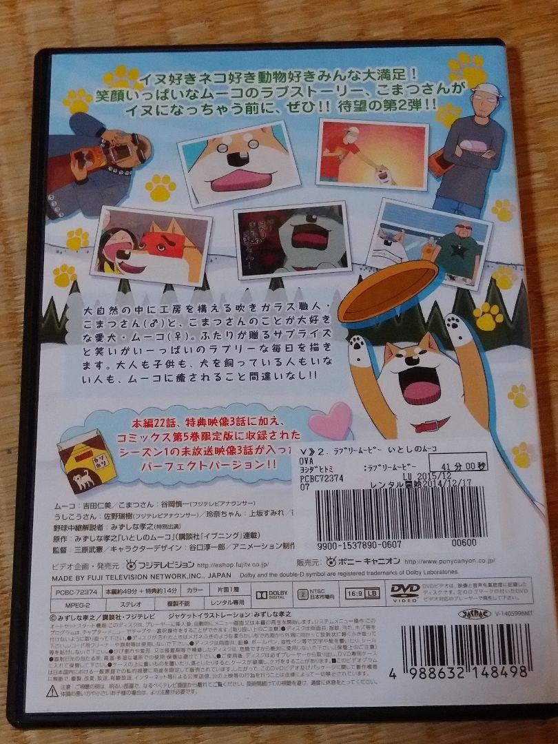 メルカリ ラブリームービー いとしのムーコ シーズン2 レンタル落ちdvd 吉田仁美 アニメ 8 中古や未使用のフリマ メルカリ ラブリームービー いとしのムーコ シーズン2 レンタル落ちdvd 吉田仁美 アニメ 8 中古や未使用のフリマ