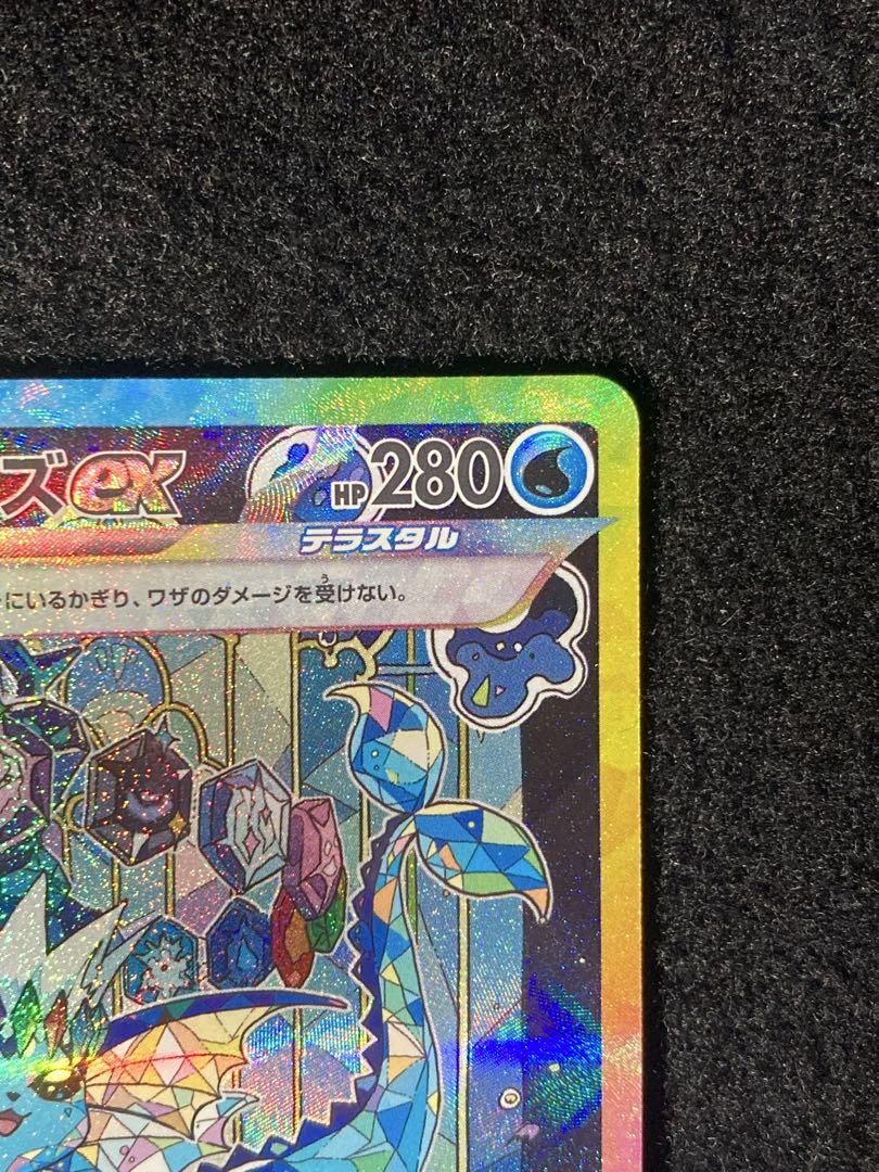 一時お値下げ中　シャワーズ ex SAR テラスタルフェスex ポケモンカード
