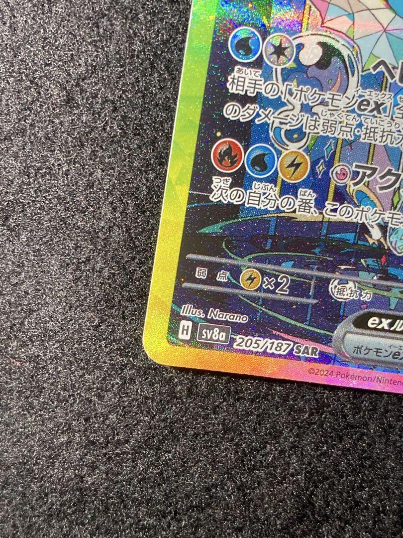 一時お値下げ中　シャワーズ ex SAR テラスタルフェスex ポケモンカード