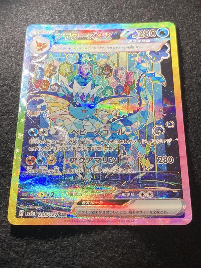 一時お値下げ中　シャワーズ ex SAR テラスタルフェスex ポケモンカード