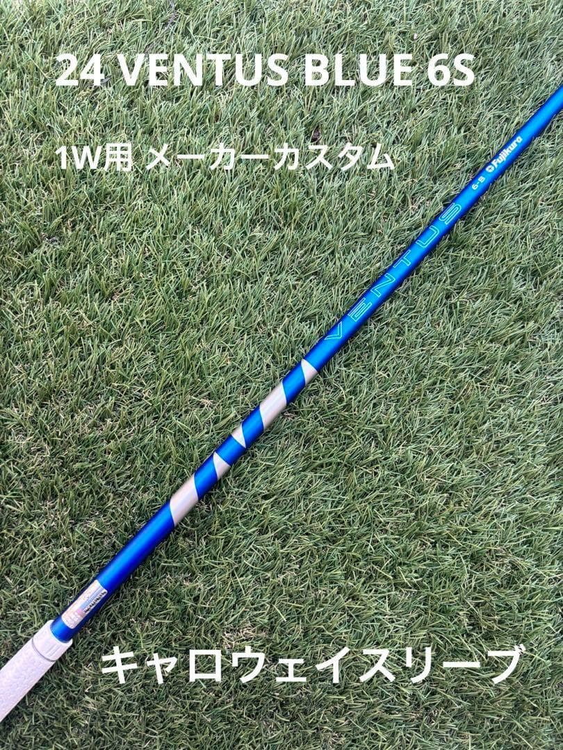 24ベンタスブルー 6S◆1W用◆キャロウェイスリーブ
