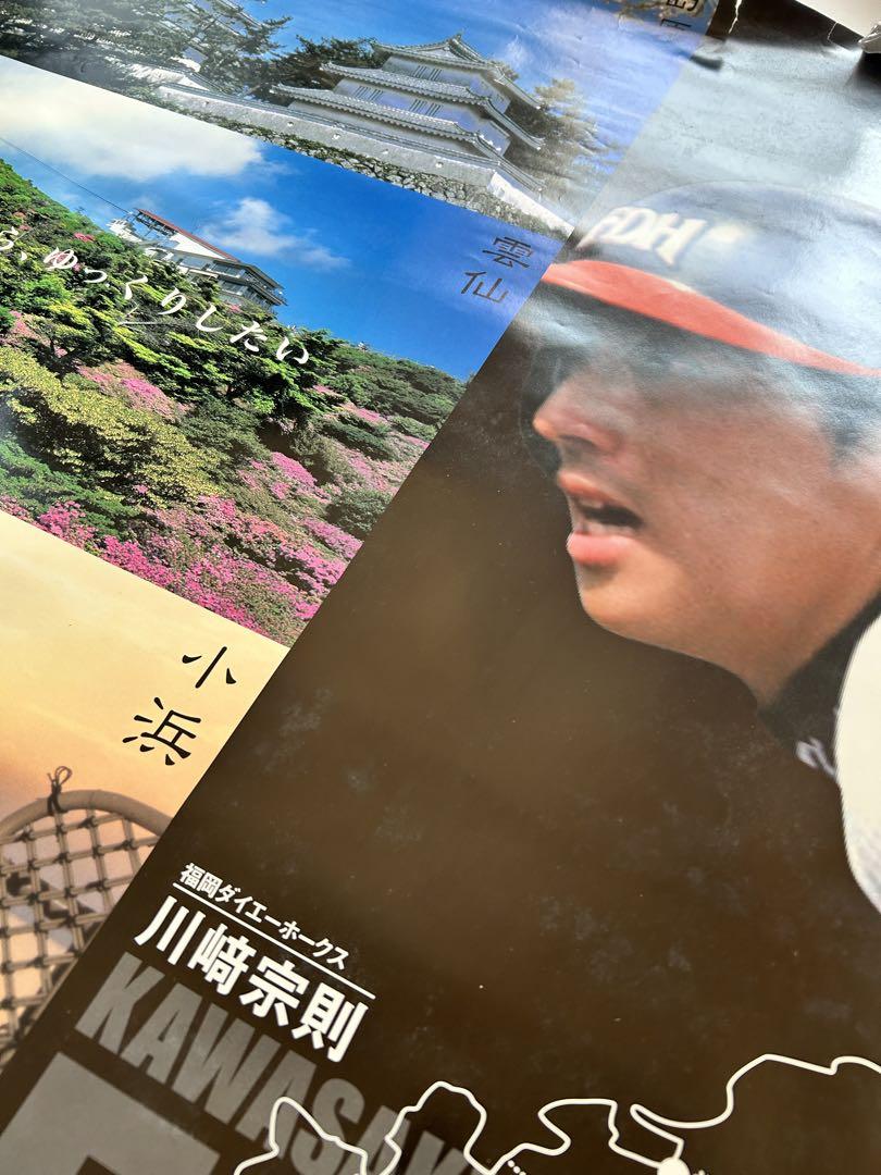 【非売品】川崎宗則　ポスター　レア　宗リン　西日本鉄道　 ホークス　電車 非売品】川崎宗則ポスターレア宗リン西日本鉄道 ホークス電車