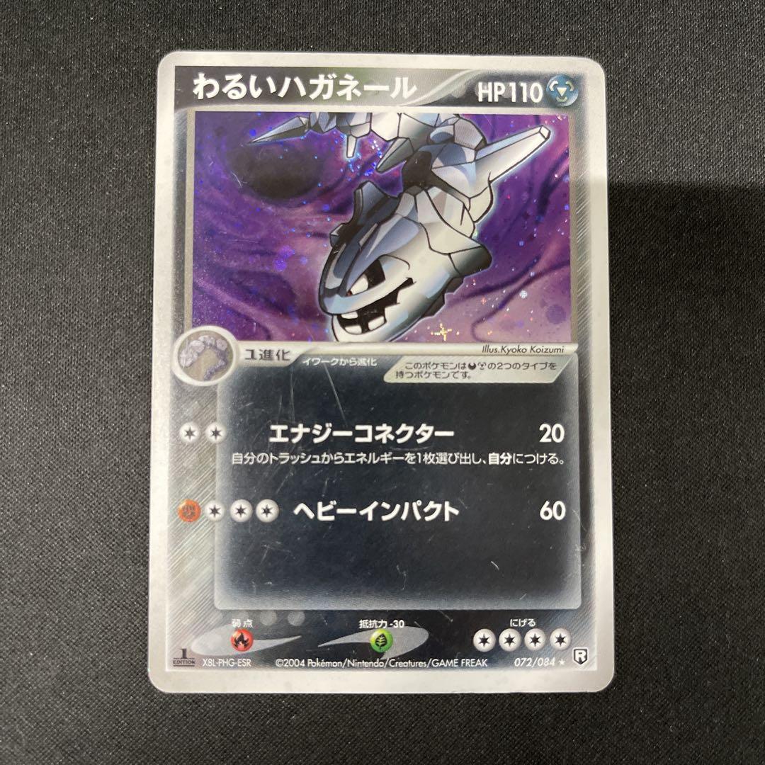 ポケモンカード わるいハガネール psa10 PSA10】わるいハガネール 1st edition 072/084 ☆新 発売