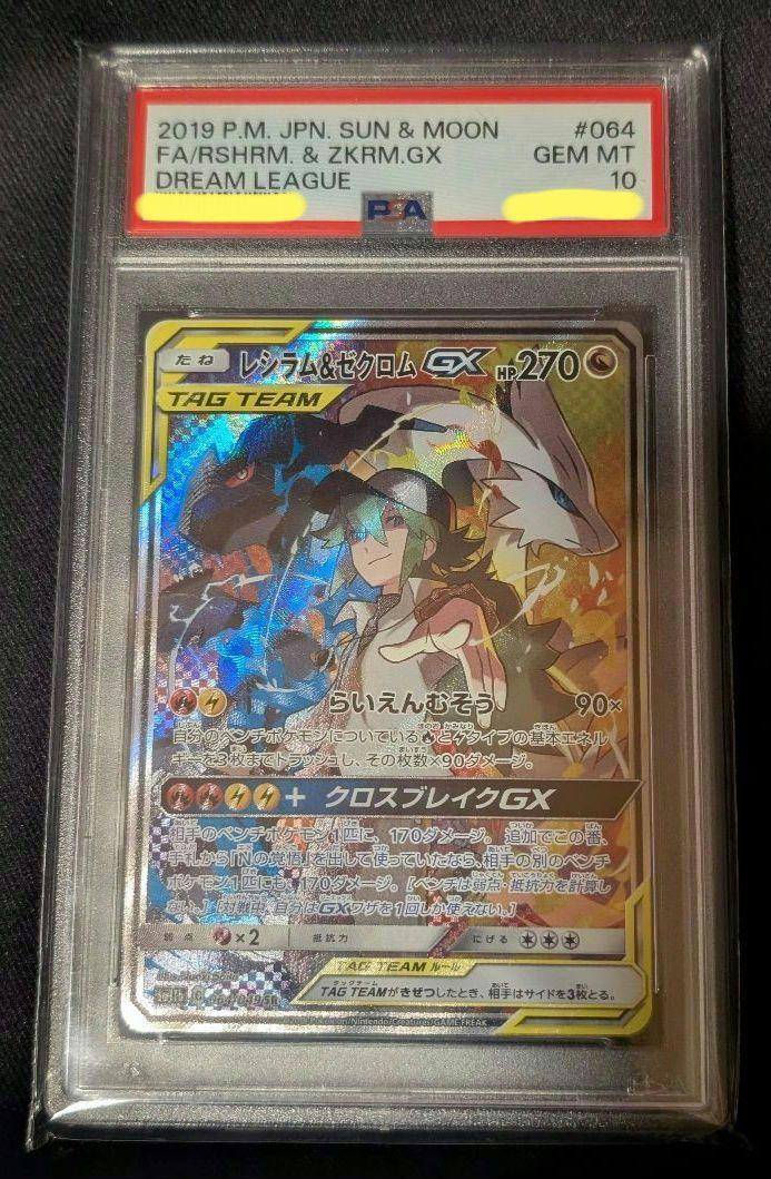 <超早いもの勝ち‼️1点限り>レシラム&ゼクロムGX SA PSA10