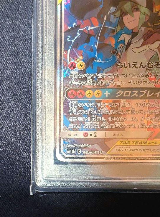 <超早いもの勝ち‼️1点限り>レシラム&ゼクロムGX SA PSA10 超早いもの勝ち‼️1点限り>レシラム&ゼクロムGX SA PSA10 - メルカリ