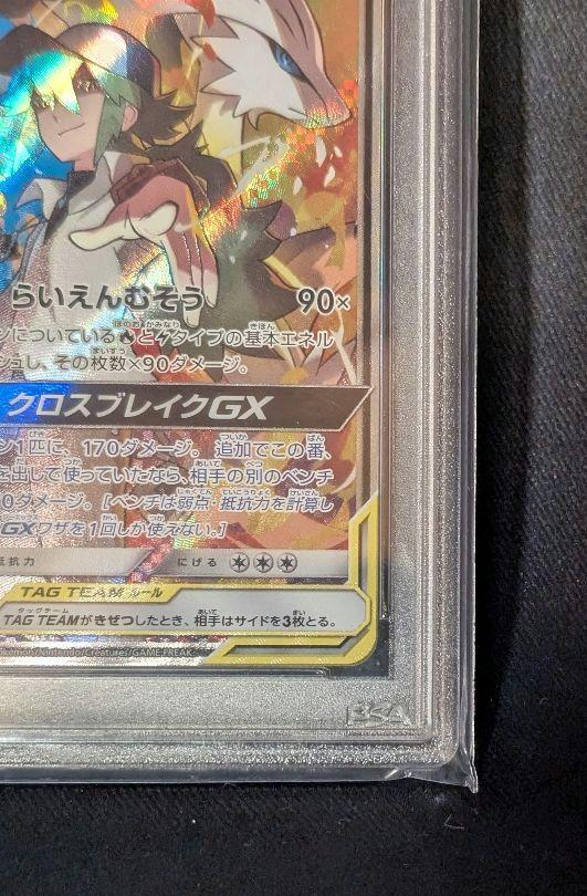 <超早いもの勝ち‼️1点限り>レシラム&ゼクロムGX SA PSA10 超早いもの勝ち‼️1点限り>レシラム&ゼクロムGX SA PSA10 - メルカリ