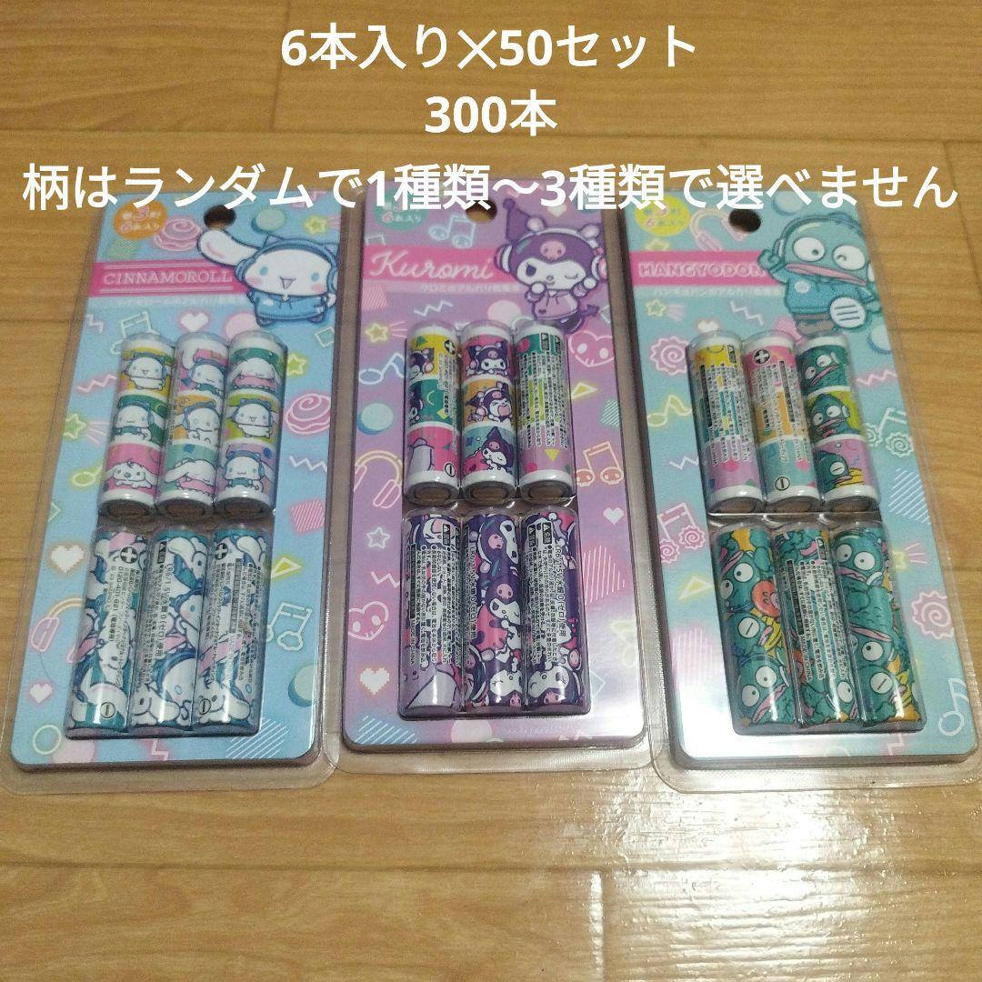 サンリオキャラクター アルカリ乾電池 6本入り✕50セット