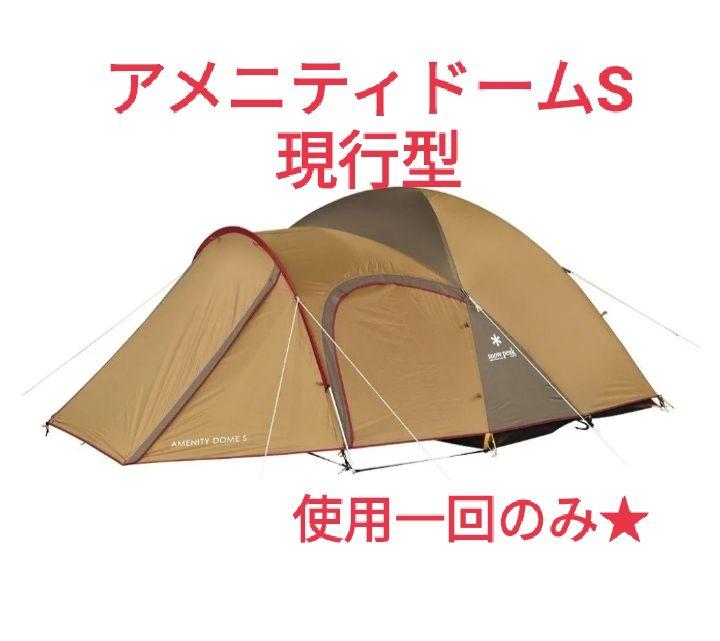 SDE-002RH　アメニティドームS　グランドシートおまけ付き★