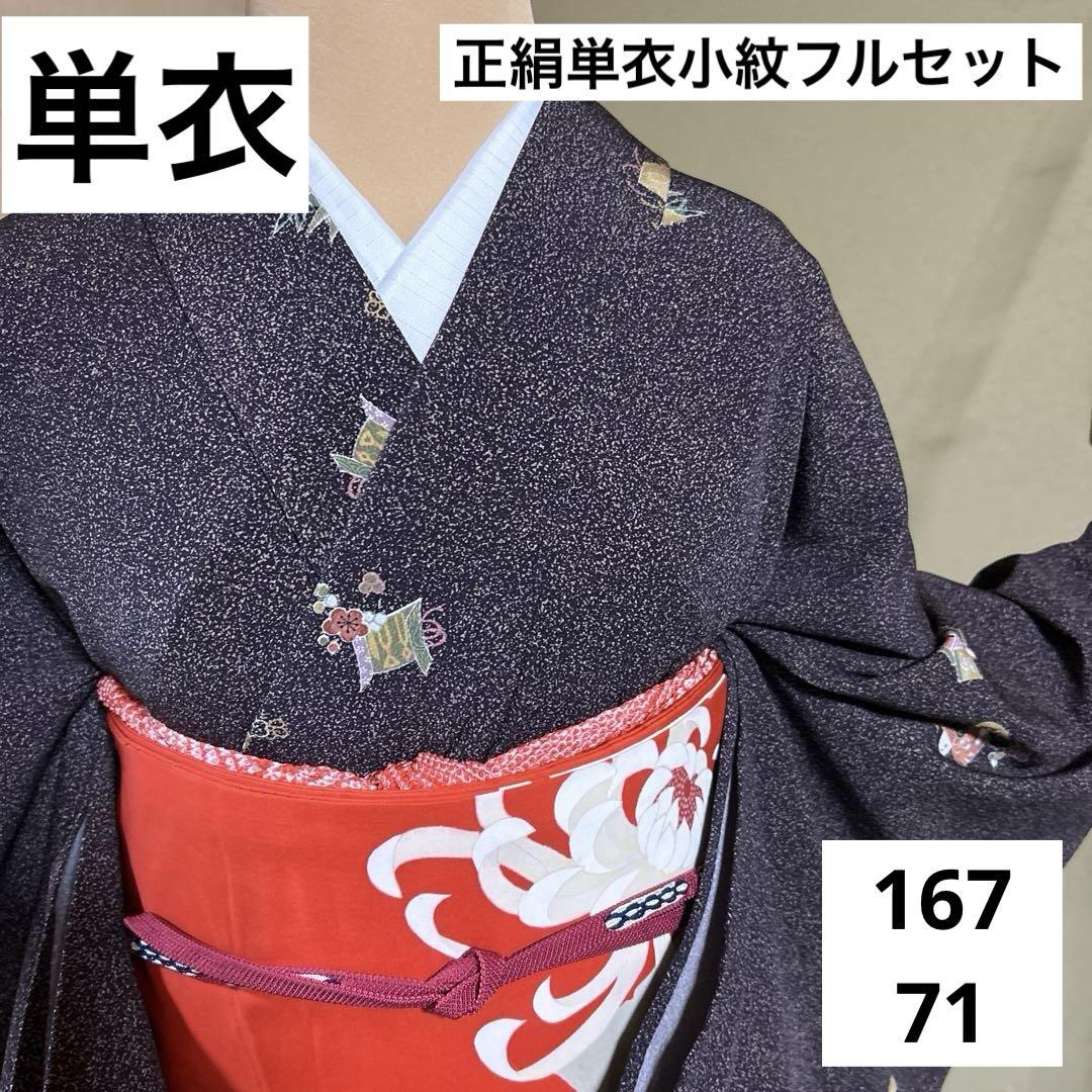 近い単衣正絹小紋裄71