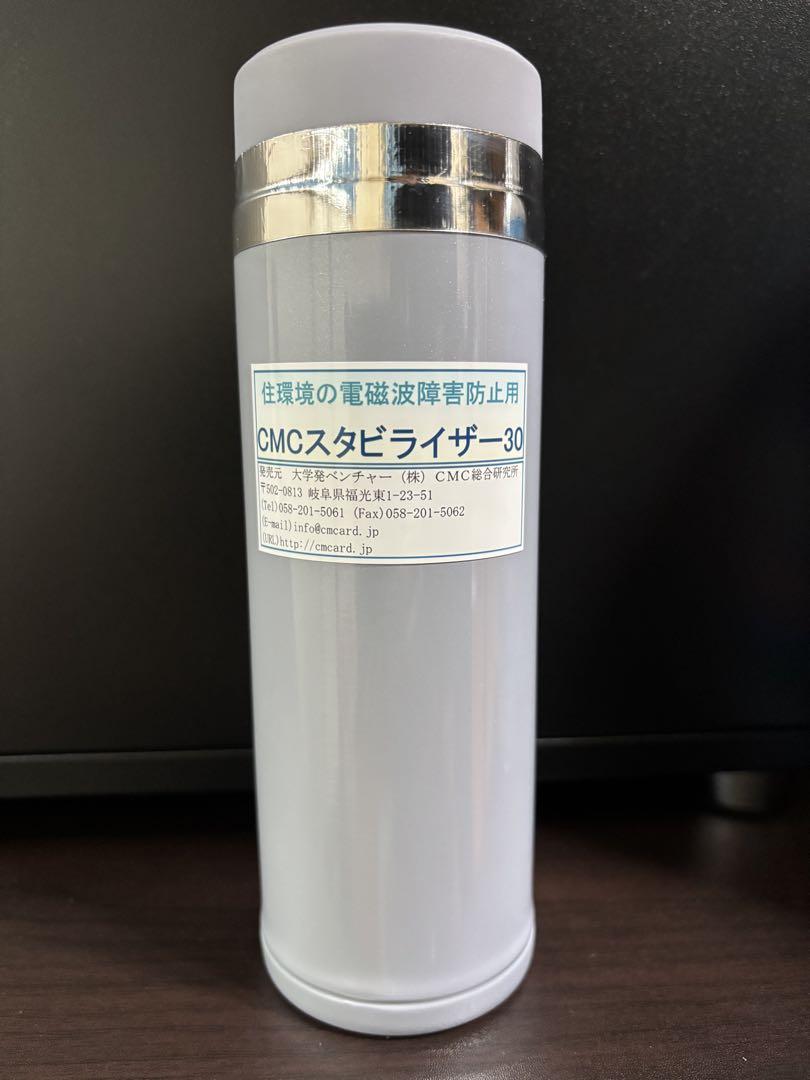 CMCスタビライザー30