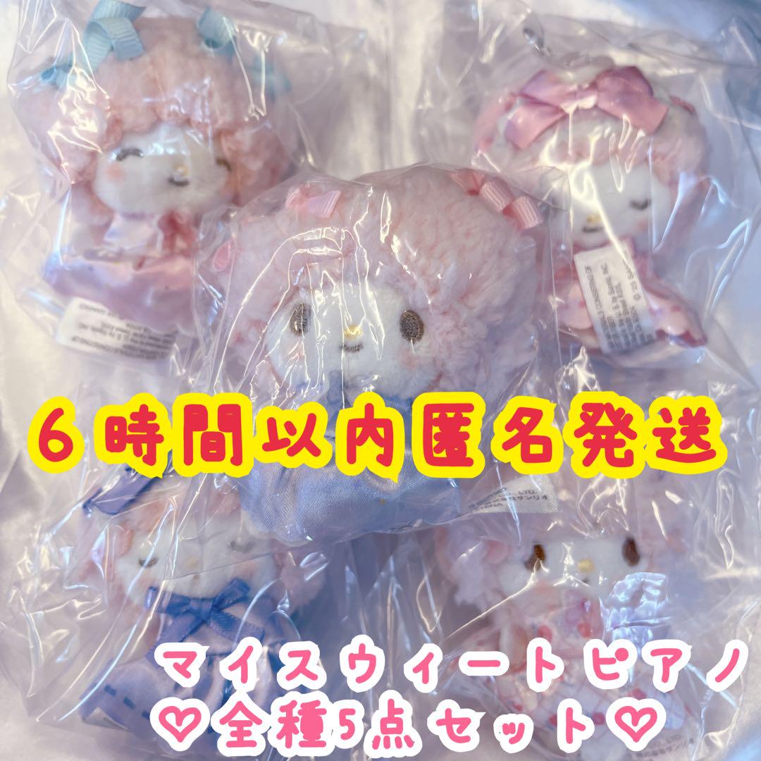 【即発送】ピアノ パペットマスコット(ドリーミー)ピアノ5点セット