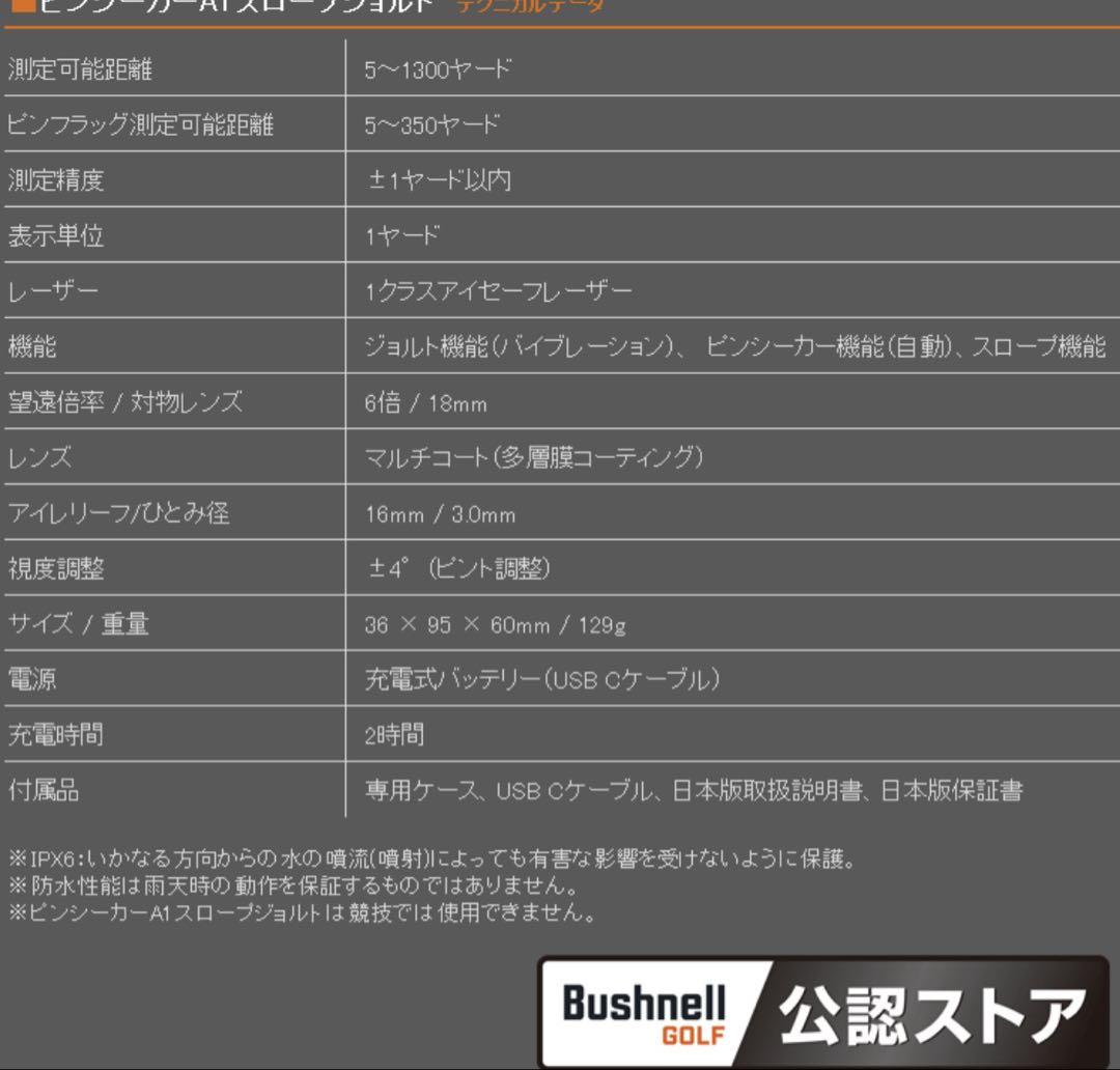6月15日まで！　ブッシュネル　ピンシーカーA1 SLOPE 新品