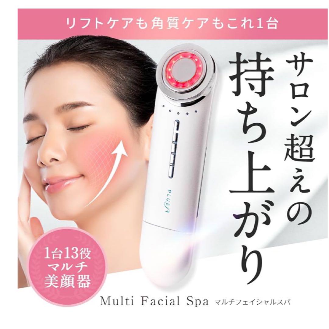 新品未開封　PLUES Multi Facial Spa 美顔器