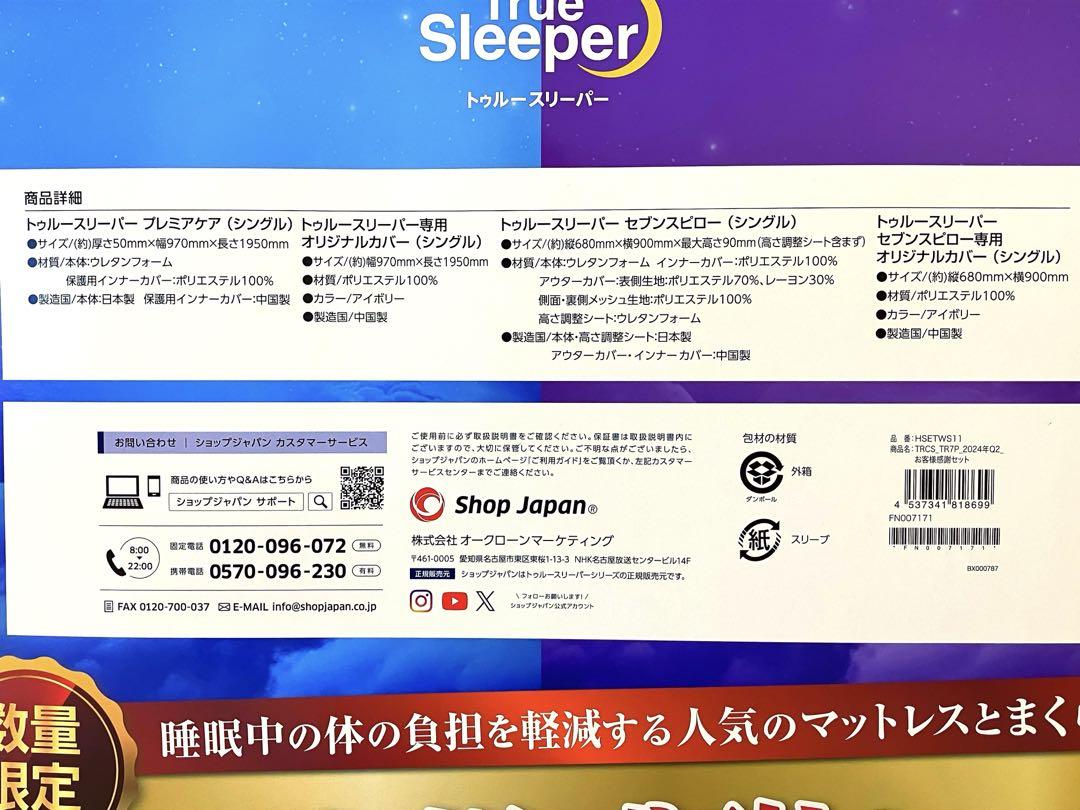 【新品4点セット】トゥルースリーパー プレミアケア セブンスピロー シングル