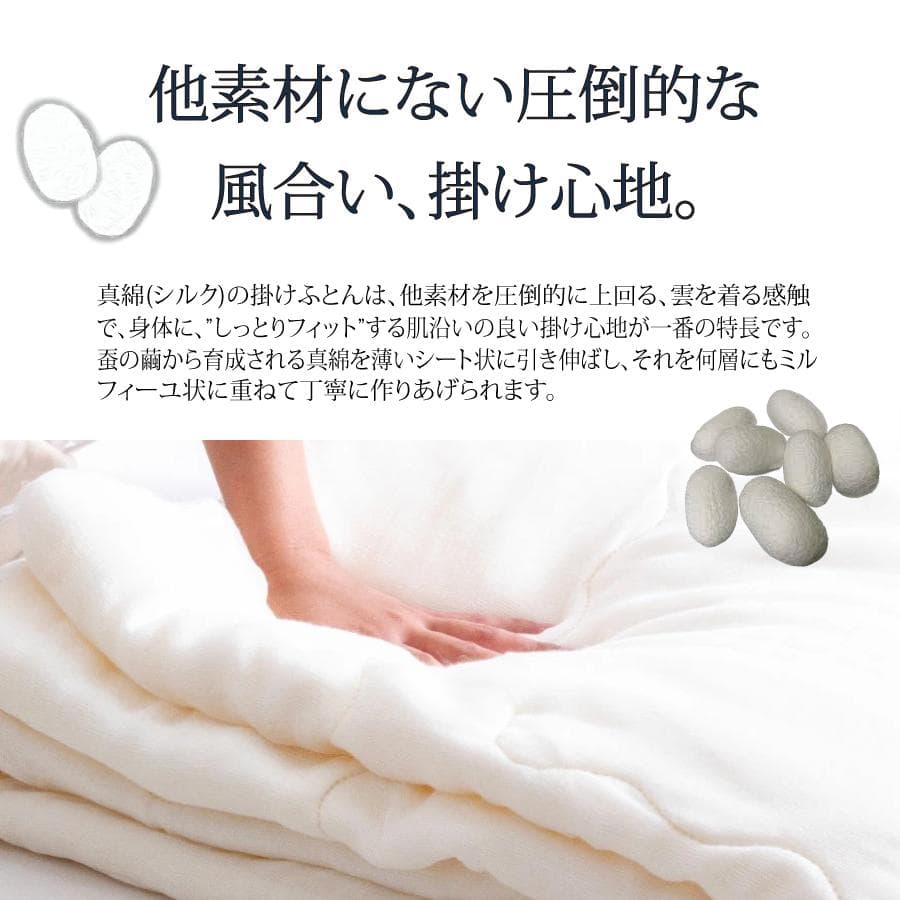 真綿ふとん 二重ガーゼカバー付