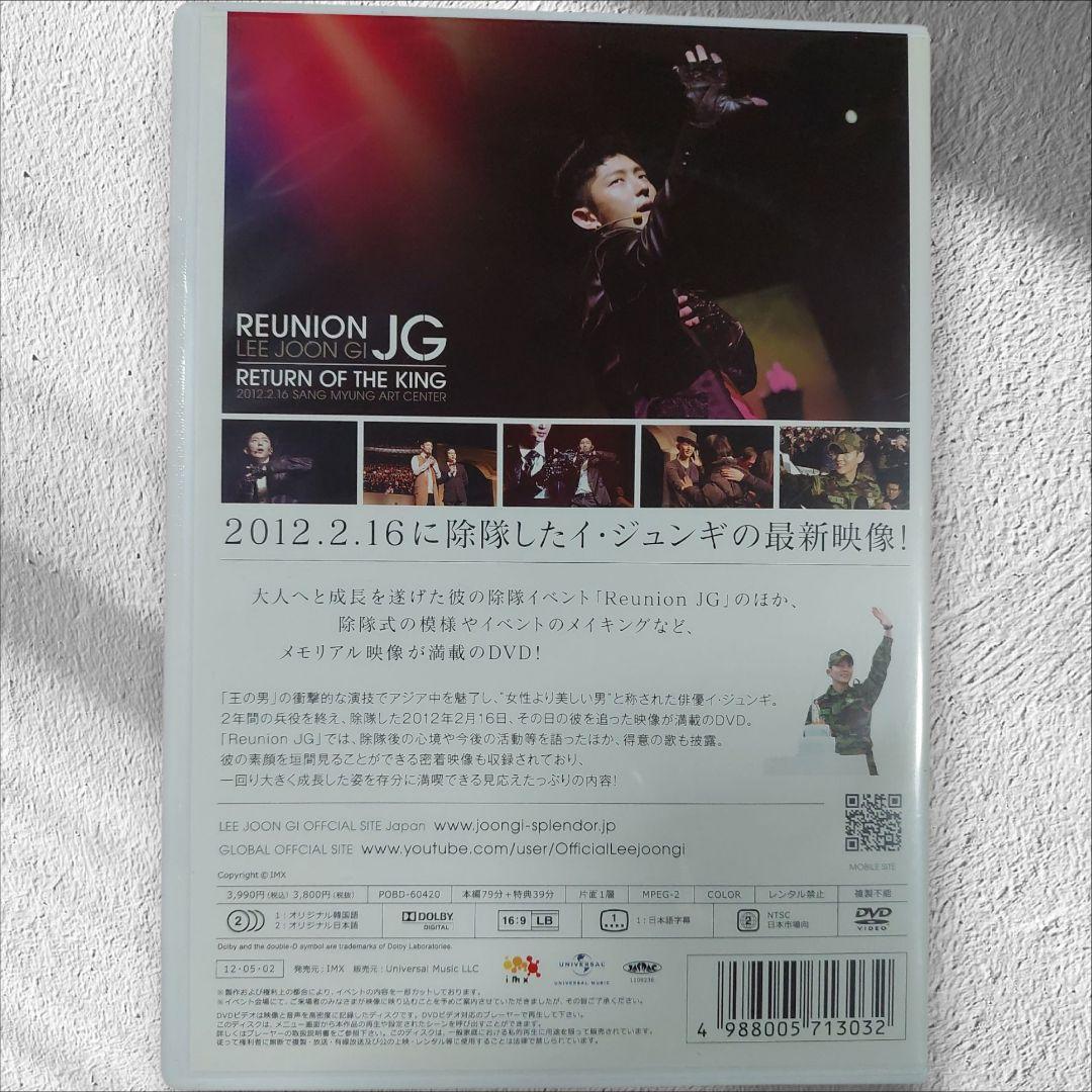 이준기 REUNION JG LEE JOONG GI DVD 제대 직후