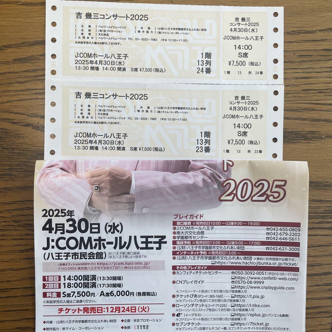 ペアチケット