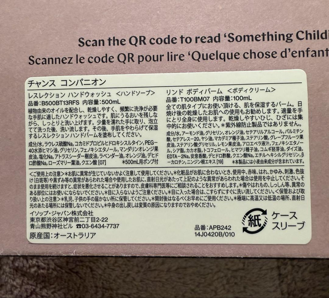 【新品未使用】Aesop チャンスコンパニオン　コットンバッグ付き