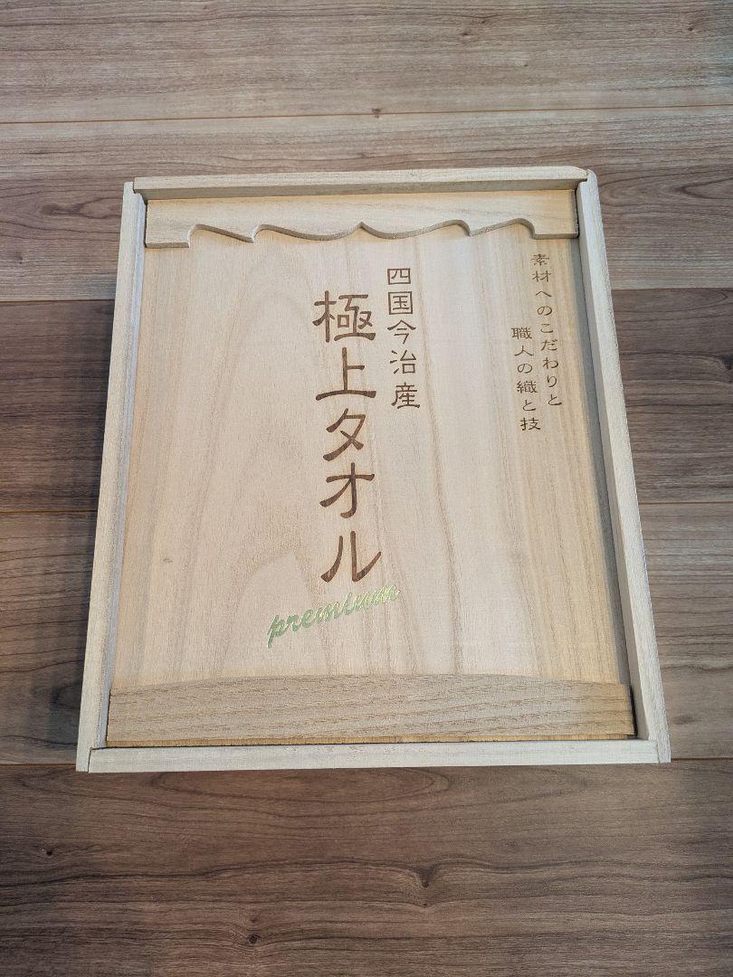 新品]四国今治産 極上タオルPREMIUM バスタオル1枚 木箱入