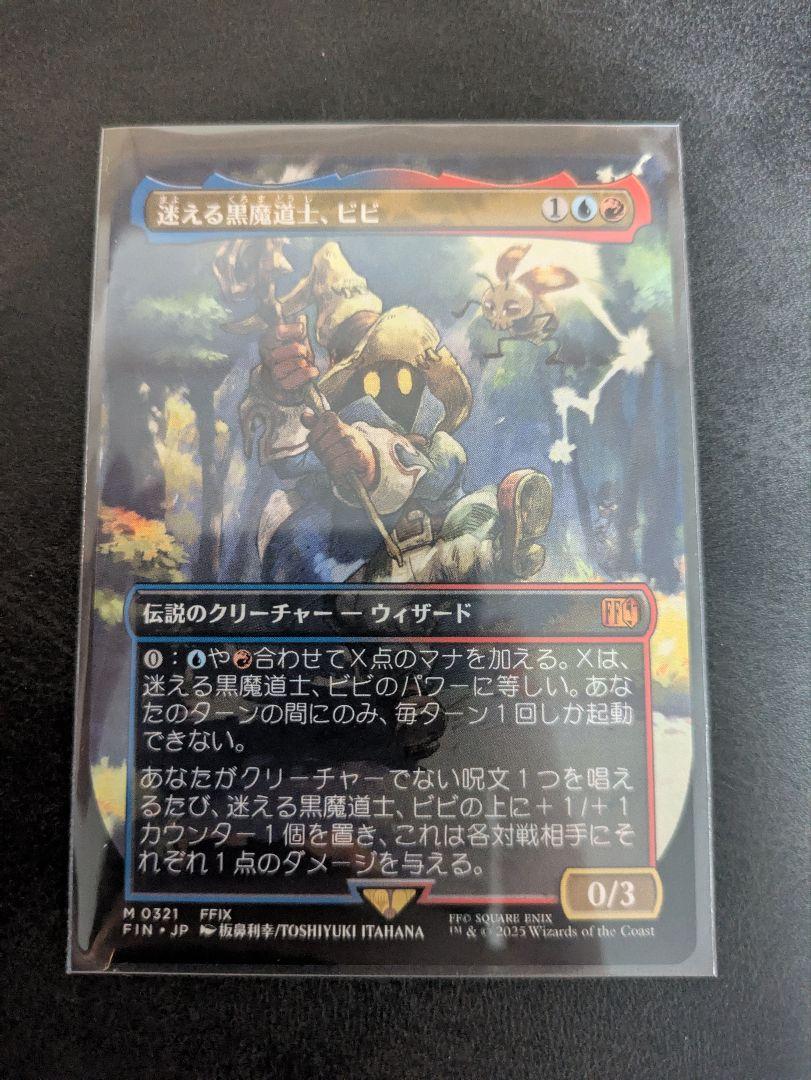 迷える黒魔道士、ビビ ボーダーレス マジック：ザ・ギャザリング