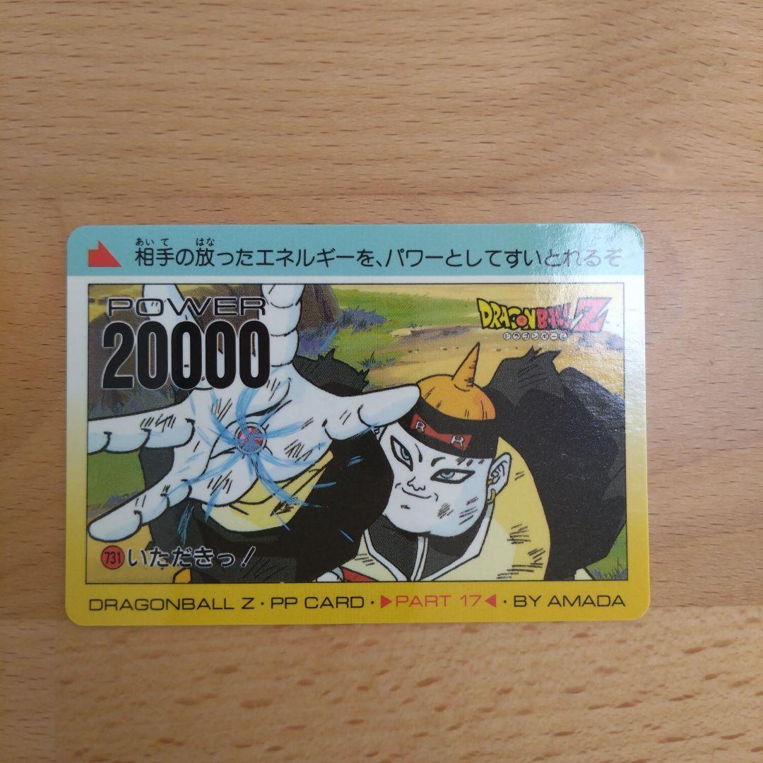 ドラゴンボールカード253.254.255.256.257.258 アマダ第７弾 Yahoo!オークション - ドラゴンボールZ PPカードダス アマダ 第