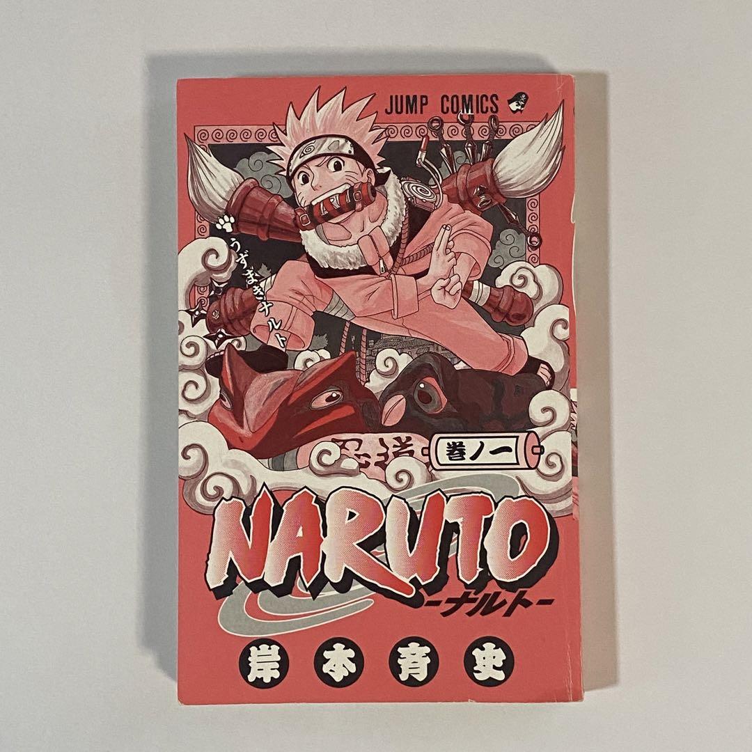 中古本（初版）NARUTO ナルト 1巻 岸本斉史 集英社 少年ジャンプ