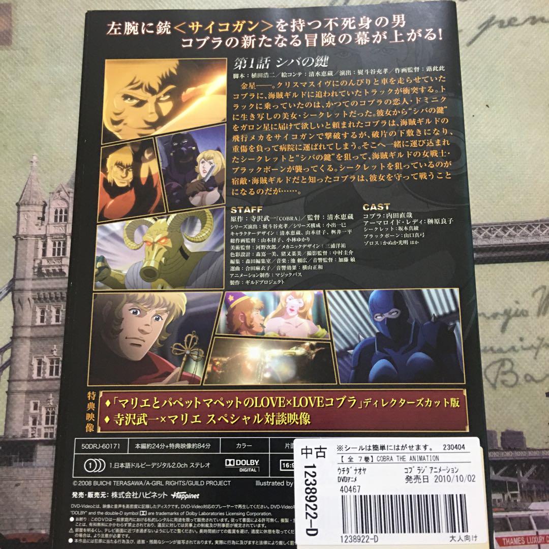Amazon.co.jp: スペースアドベンチャー コブラ [レンタル落ち