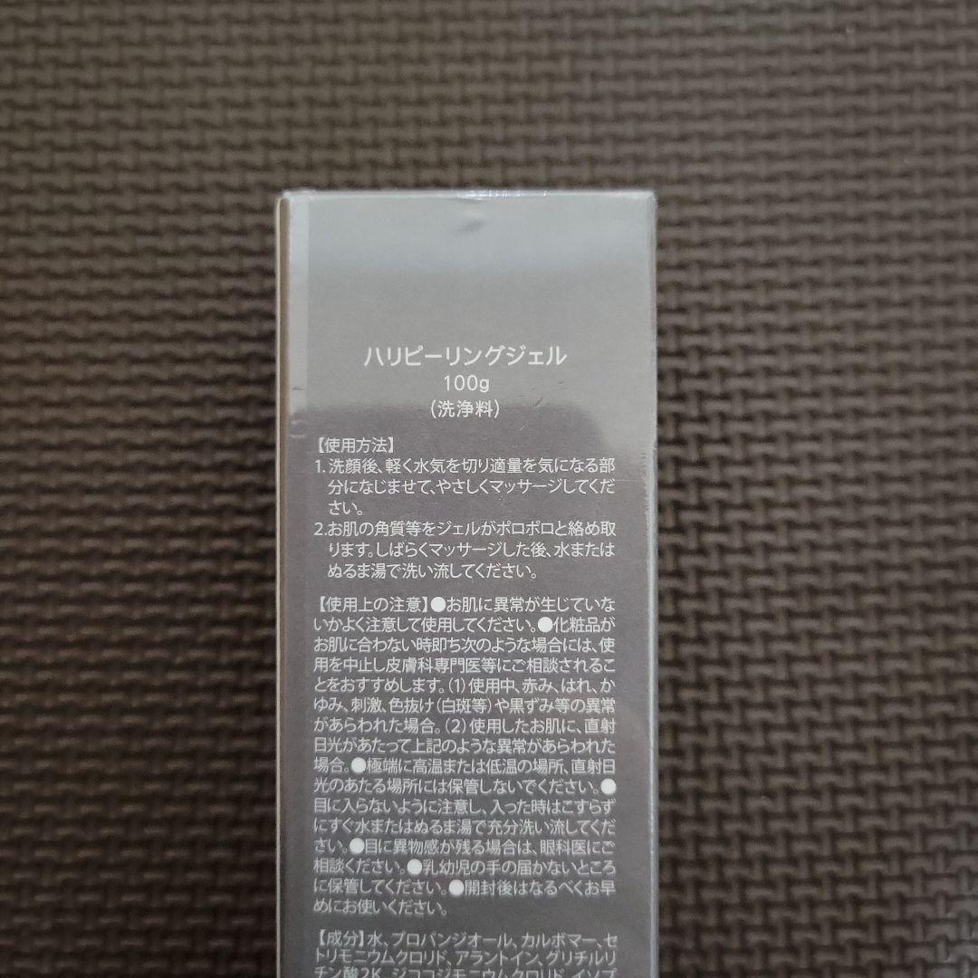 新品未開封HASU ハリピーリングジェル 4本セット - メルカリ