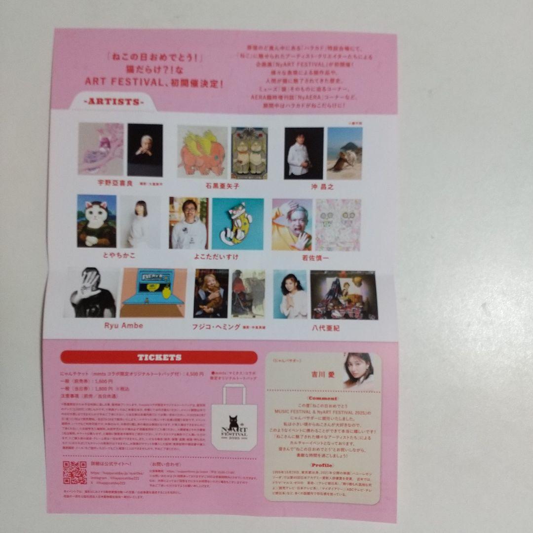 吉川愛 NyART FESTIVAL 2025 にゃんバサダー セット 吉川 愛