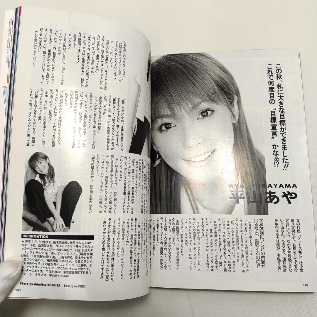 長澤まさみ】BOMB 月刊少女REMIX 10枚限定 直筆メッセージ入 生
