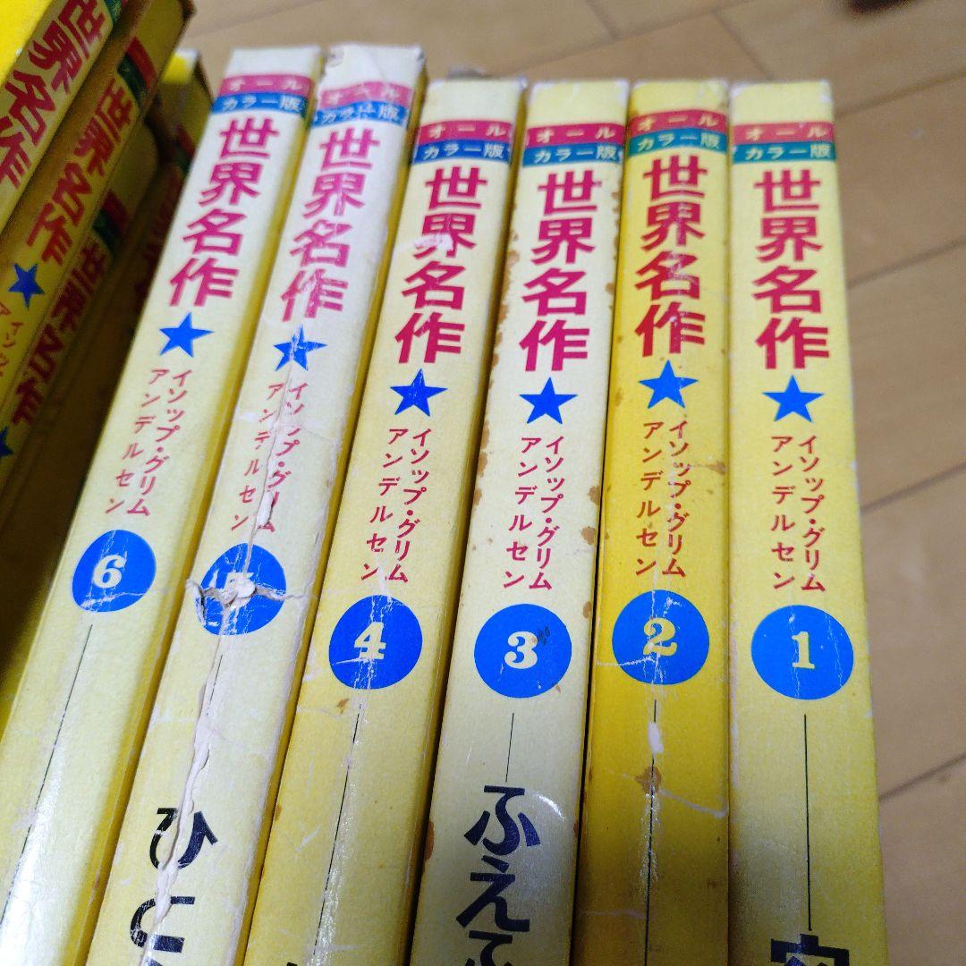 世界名作/児童文学集