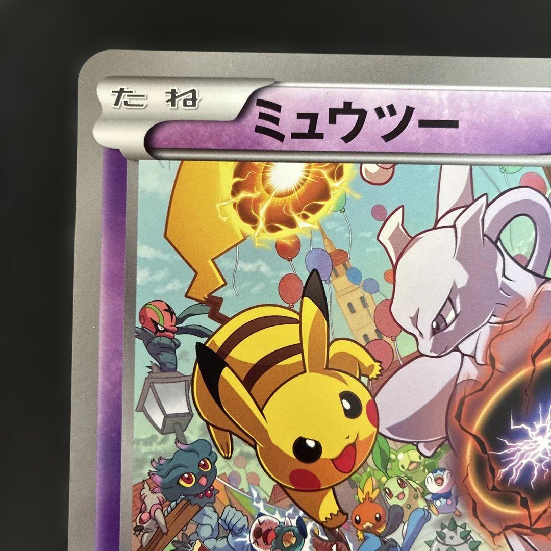 ポケモンカード ミュウツー バトルカーニバル 2011 ジャンボ
